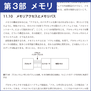 第３部　メモリ