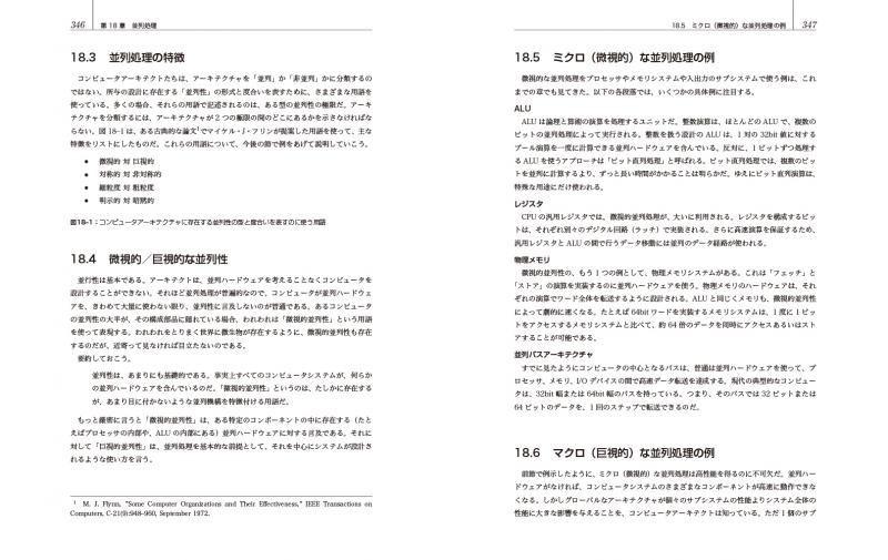 コンピュータアーキテクチャのエッセンス［第2版］（Douglas E. Comer
