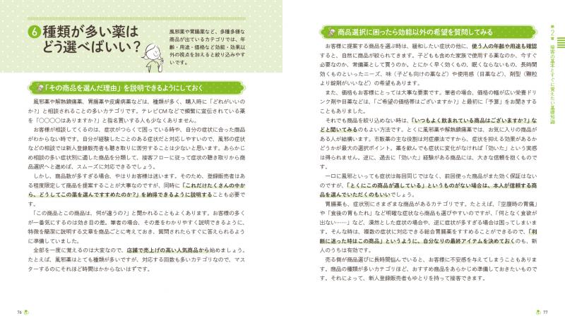 現場で使える 新人登録販売者便利帖 第2版【PDF版】 ｜ SEshop｜ 翔