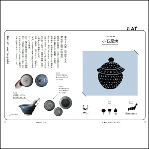 人気イラストレーター勝山八千代さんのイラストを使った、グラフィカルな図鑑パート。