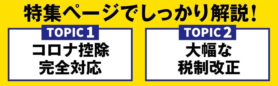 特集ページでしっかり解説！