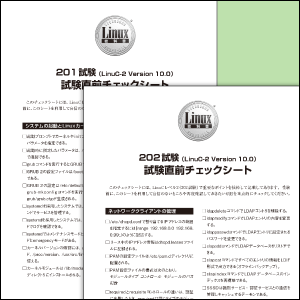 Linux教科書 LinuCレベル2 Version 10.0対応（中島 能和 濱野 賢一朗 