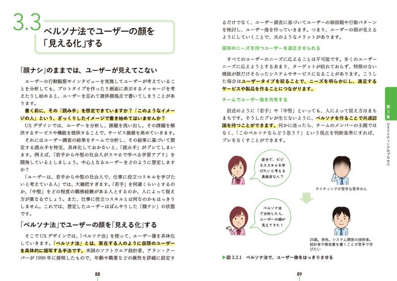ビジネスマンのための新教養 Uxライティング Pdf版 Seshop Com 翔泳社の通販 ビジネスマンのための新教養 Uxライティング Pdf版 Seshop Com 翔泳社の通販