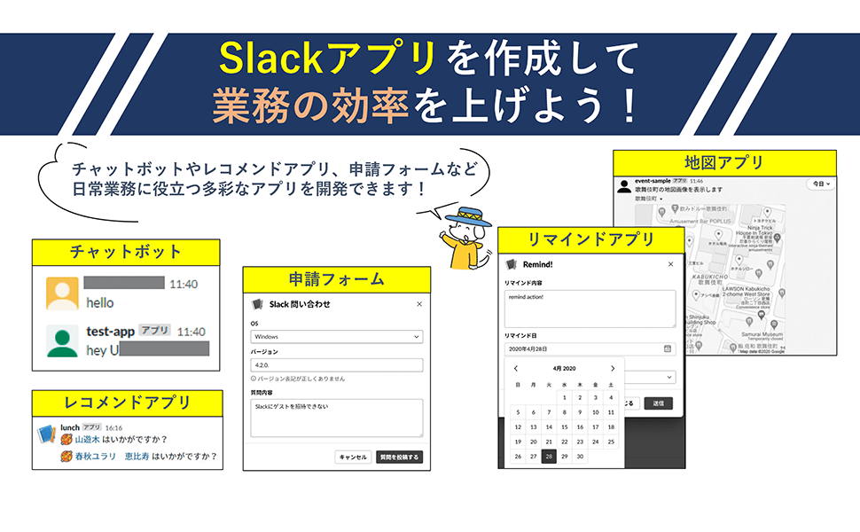 slackアプリを作成して業務の効率を上げよう！