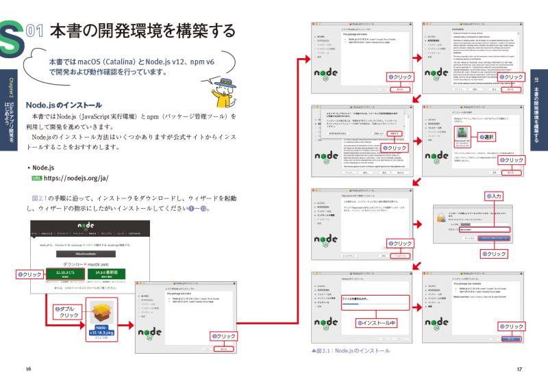 動かして学ぶ!Slackアプリ開発入門【PDF版】 | SEshop| 翔 動かして学ぶ!Slackアプリ開発入門【PDF版】 | SEshop| 翔