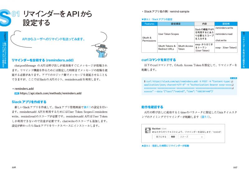動かして学ぶ Slackアプリ開発入門 Seshop Com 翔泳社の通販