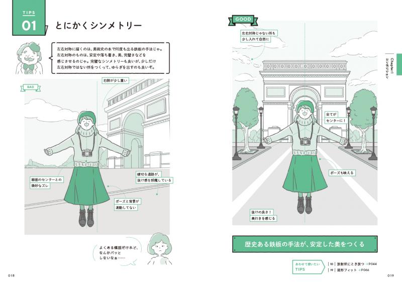 イラスト映えbook ちょっとしたコツであなたの絵が見違える 魅せるイラストのアイデア65 Pdf版 Seshop 翔泳社の本 電子書籍通販サイト