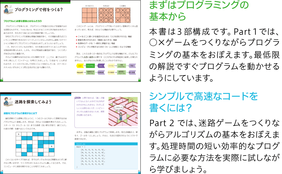 まずはプログラミングの基本から、シンプルで高速なコードを書くには？