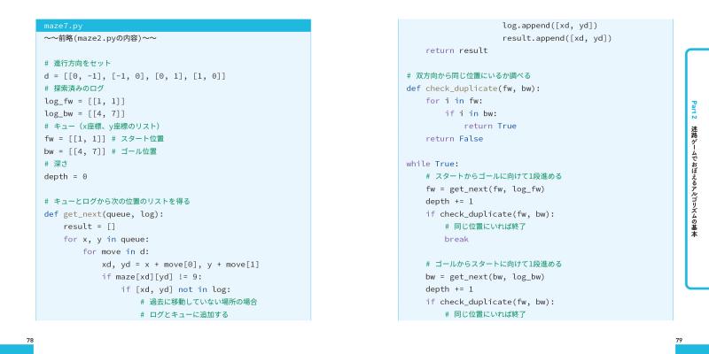 プログラマを育てる脳トレパズル 遊んでおぼえるPythonプログラミング