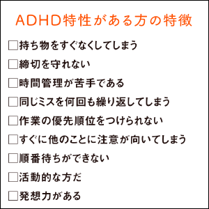 「発達障害特性」を理解する