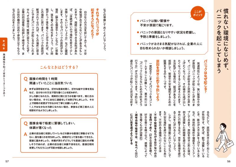 ちょっとしたコツでうまくいく!発達障害の人のための就活ハック【PDF版】 | SEshop| 翔泳社の本・電子書籍通販サイト 「成功する転職面接」「受かる!面接力養成シート」