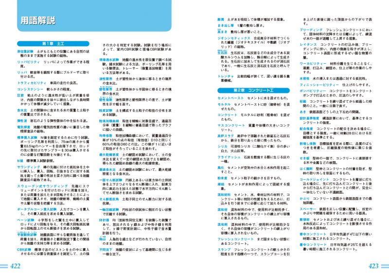 建築土木教科書 2級土木施工管理技士 第一次・第二次検定 合格ガイド 第2版 ｜ SEshop｜ 翔泳社の本・電子書籍通販サイト