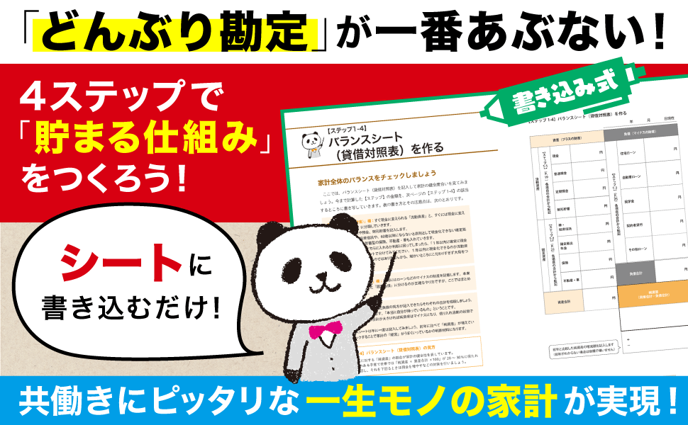 「どんぶり勘定」が一番あぶない！