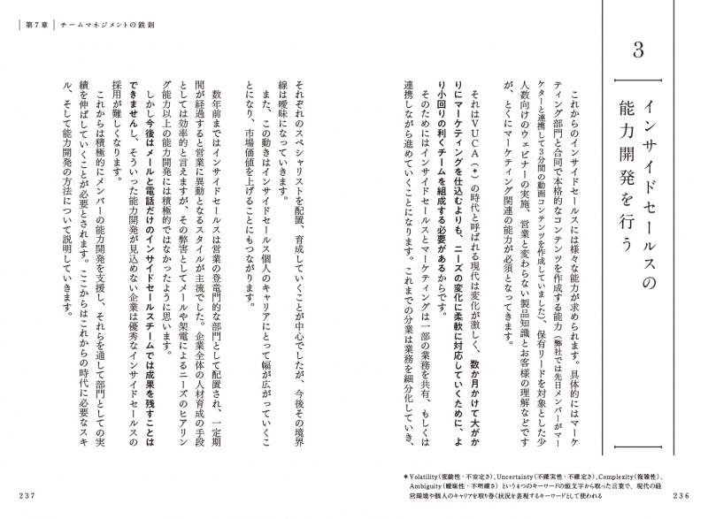 インサイドセールス 訪問に頼らず、売上を伸ばす営業組織の強化