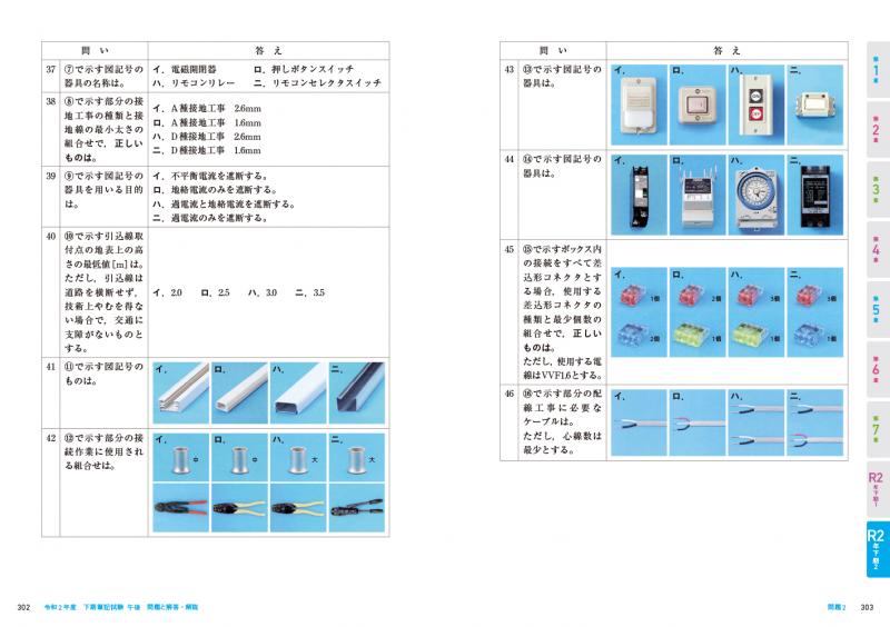 第二種電気工事士 電気工事材料\u0026テキストセット 2022年度版