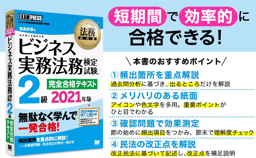 短期間で効率的に合格できる！