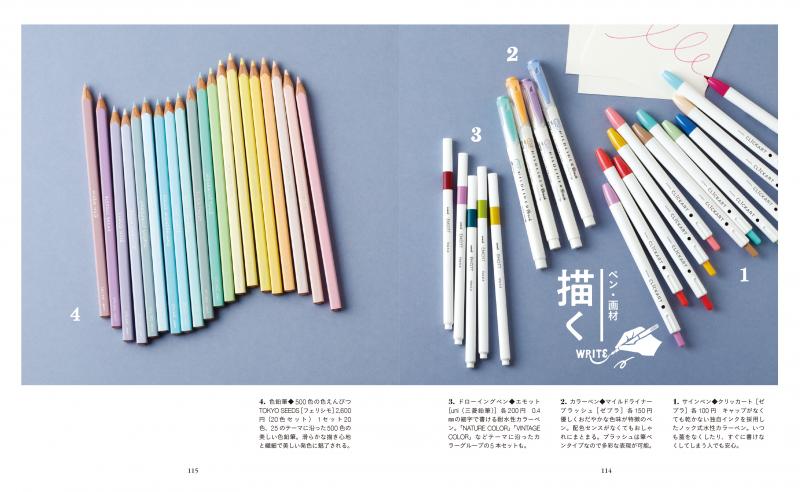 暮らしの図鑑 文房具 16人の手帳・ノート・文具の楽しみ×女子の新定番