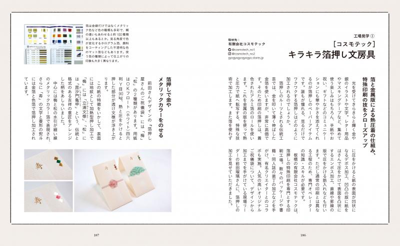 暮らしの図鑑 文房具 16人の手帳・ノート・文具の楽しみ×女子の新定番100×基礎知識（暮らしの図鑑編集部）｜翔泳社の本