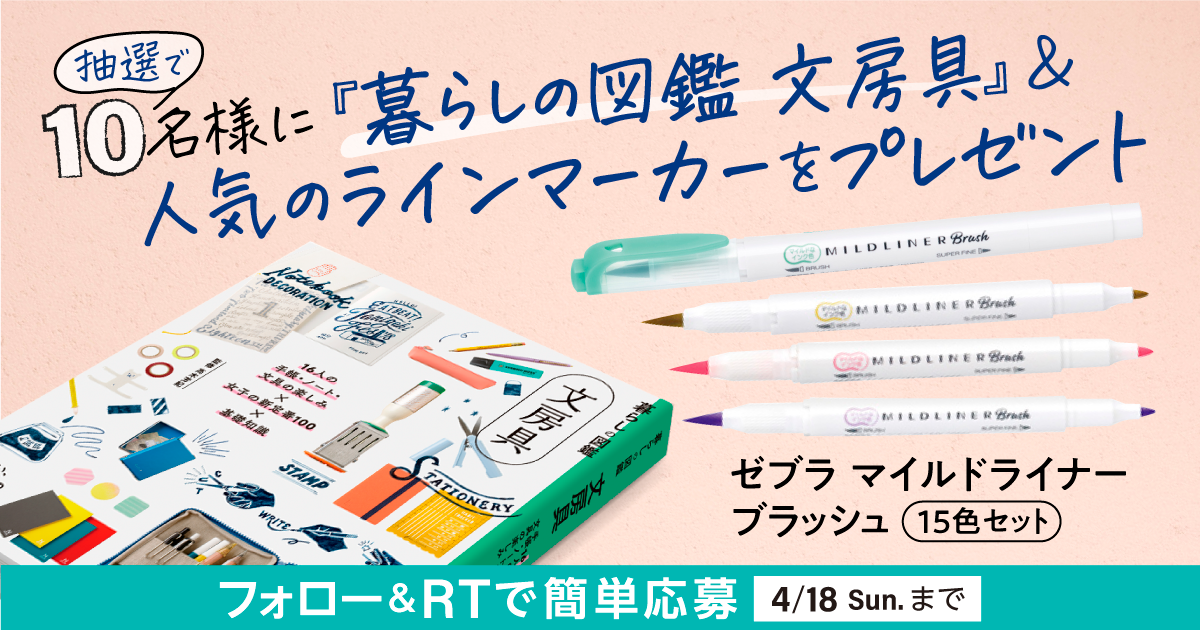 暮らしの図鑑 文房具 16人の手帳 ノート 文具の楽しみ 女子の新定番100 基礎知識 電子書籍 翔泳社の本