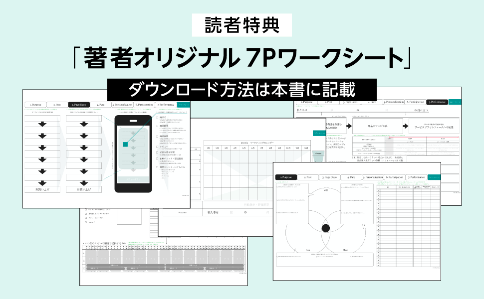 読者特典