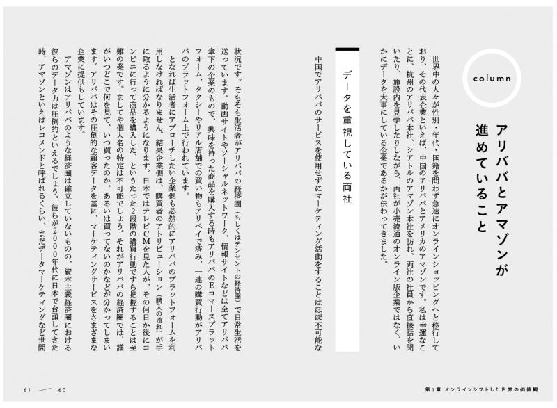 売り方」のオンラインシフト デジタル起点でリアルでも勝つ!【PDF版