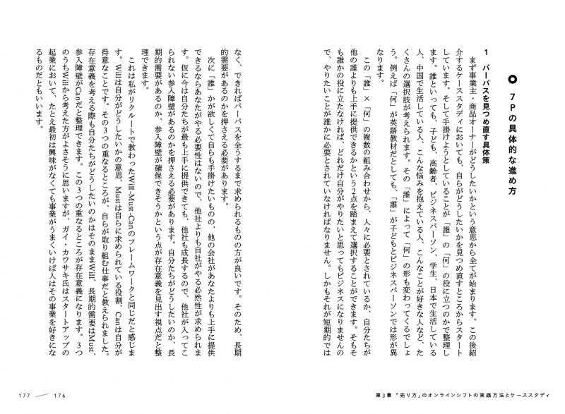 売り方」のオンラインシフト デジタル起点でリアルでも勝つ!【PDF版
