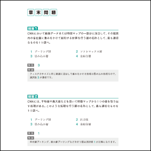 豊富な章末問題