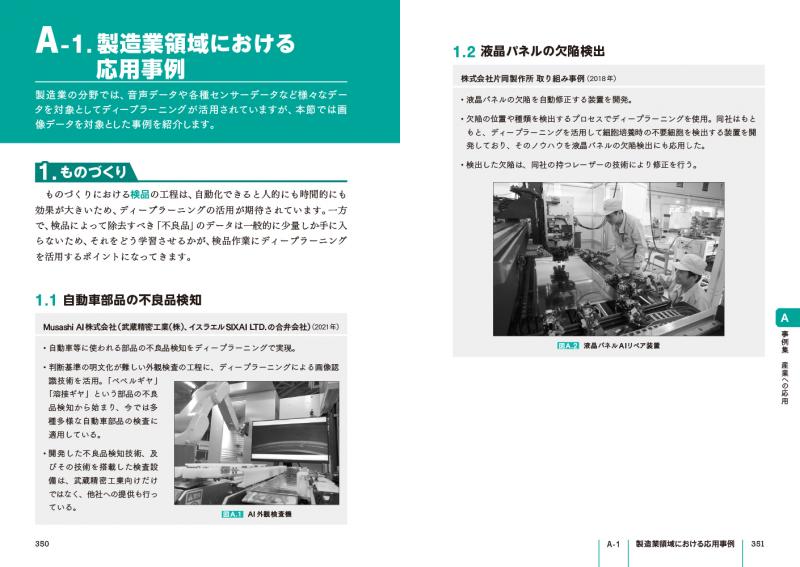 翔泳社の本・電子書籍通販サイト　G検定（ジェネラリスト）公式テキスト　SEshop｜　深層学習教科書　｜　ディープラーニング　第2版