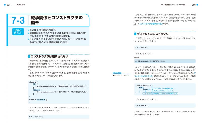 Java　SEshop｜　入門編　第3版　｜　ゼロからはじめるプログラミング　翔泳社の本・電子書籍通販サイト