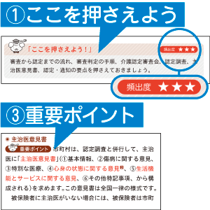 ひと目でわかる！学習ポイント