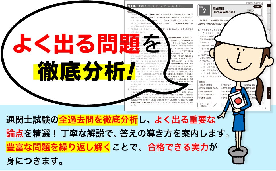 よく出る問題を徹底分析！