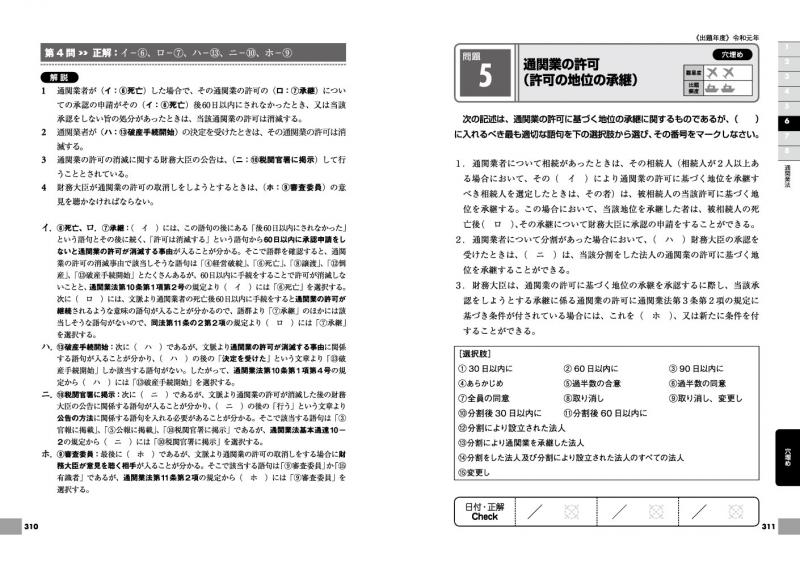 通関士教科書 通関士 過去問題集 2021年版【PDF版】 ｜ SEshop.com 