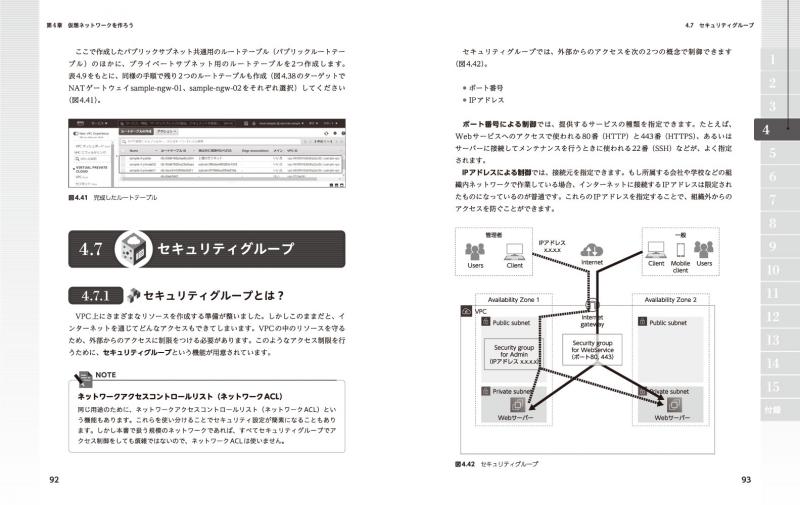 AWSではじめるインフラ構築入門 安全で堅牢な本番環境のつくり方 ｜ SEshop｜ 翔泳社の本・電子書籍通販サイト