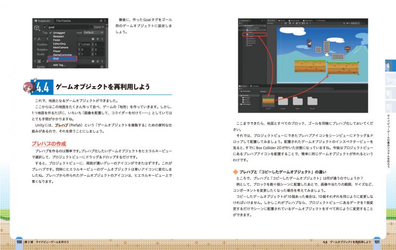 たのしい2dゲームの作り方 Unityではじめるゲーム開発入門 Seshop Com 翔泳社の通販