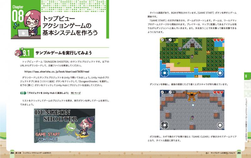 たのしい2dゲームの作り方 Unityではじめるゲーム開発入門 Seshop Com 翔泳社の通販