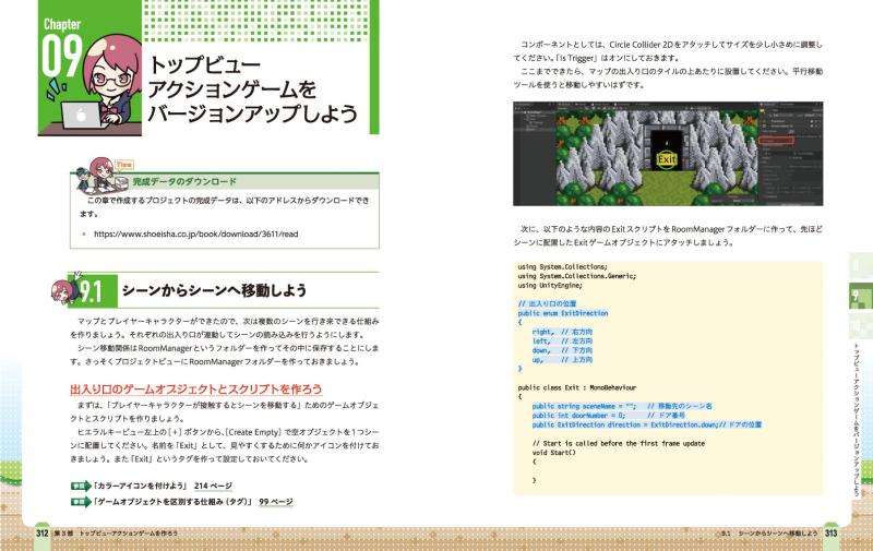 たのしい2dゲームの作り方 Unityではじめるゲーム開発入門 Seshop Com 翔泳社の通販