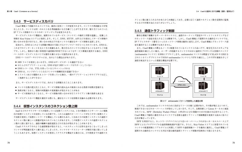 コンテナ・ベース・オーケストレーション Docker/Kubernetesで