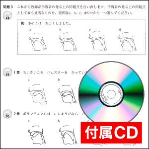 付属CDで「音声」試験対策もバッチリ