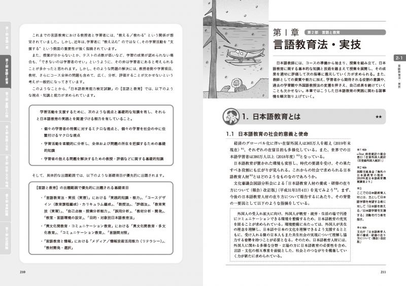 日本語教育教科書 日本語教育能力検定試験 完全攻略ガイド 参考書 オリジナル