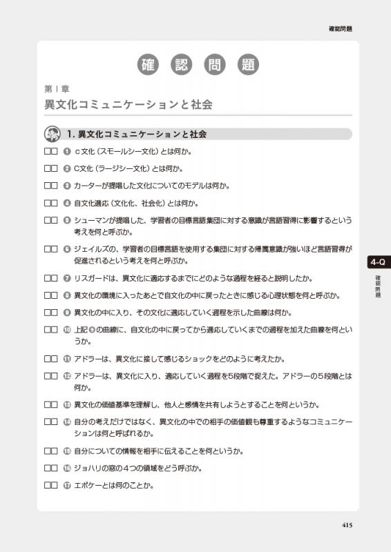 日本語教育教科書 日本語教育能力検定試験 完全攻略ガイド 第5版 