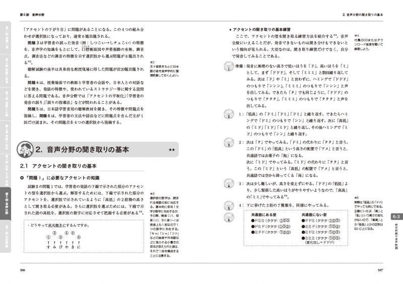 日本語教育教科書 日本語教育能力検定試験 完全攻略ガイド 参考書 オリジナル