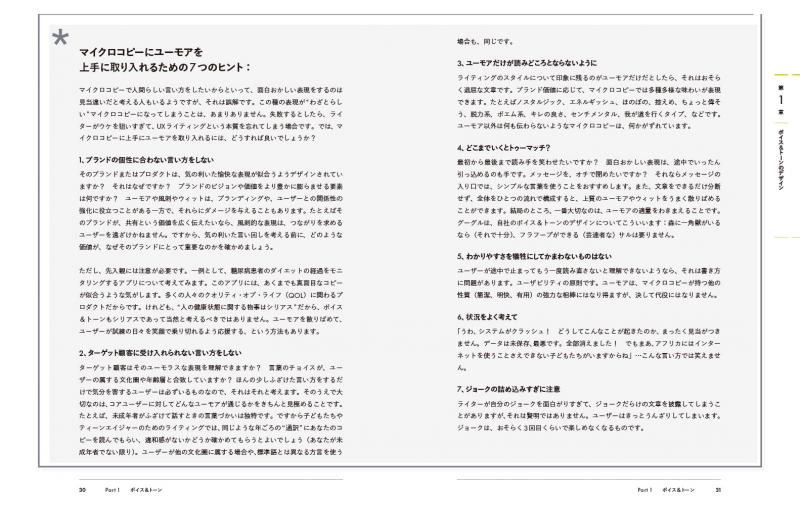 UXライティングの教科書 ユーザーの心をひきつけるマイクロコピーの