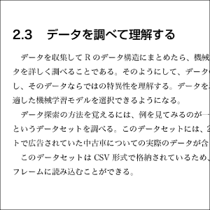 第2章　データを管理し、理解する