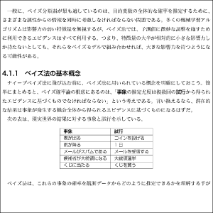 第4章　確率論的学習　 ナイーブベイズを使った分類