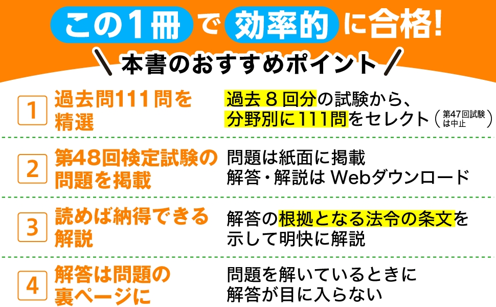 この１冊で効率的に合格！