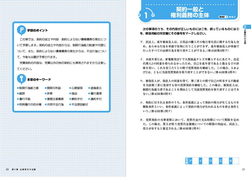 法務教科書 ビジネス実務法務検定試験(R)3級 テキストいらずの