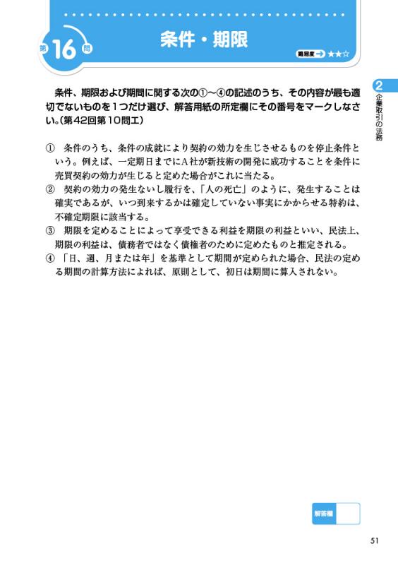 Amazon.com: ビジネス実務法務検定試験3級テキスト 2011年度版