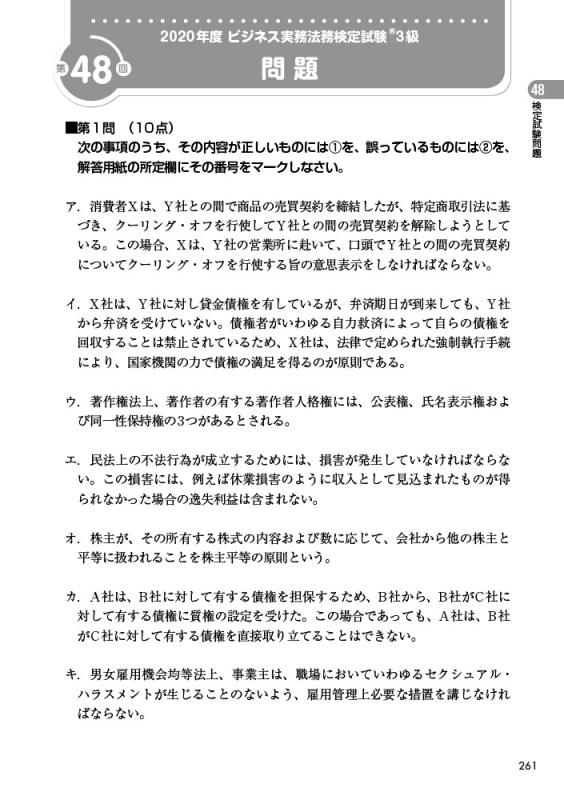 ビジネス実務法務検定試験　テキスト、実践問題2022年