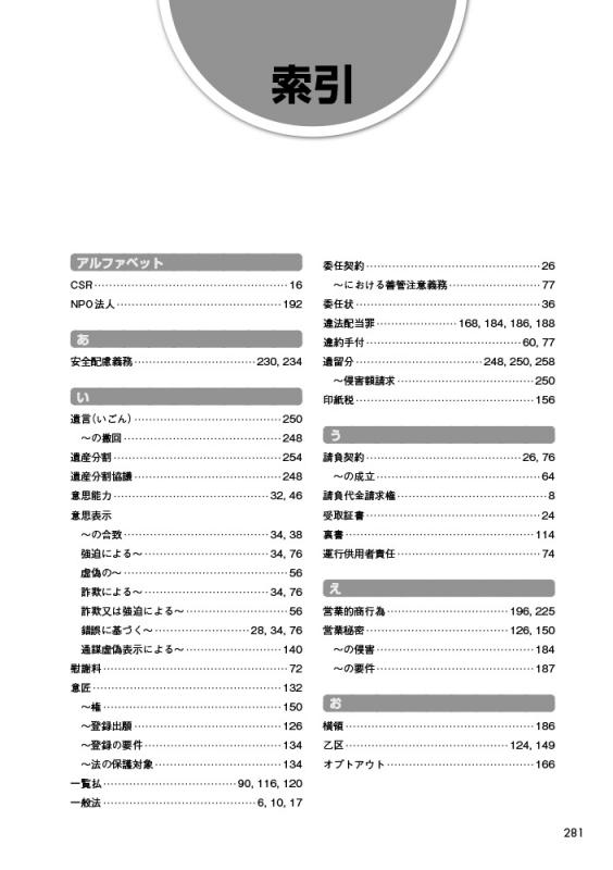 法務教科書 ビジネス実務法務検定試験(R)3級 テキストいらずの