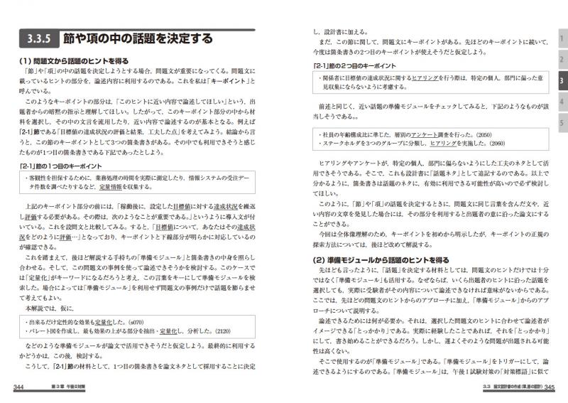 ITストラテジスト　公開模試　本試験問題集 2025年度版 ALL IN ONE パーフェクトマスター ITストラテジスト
